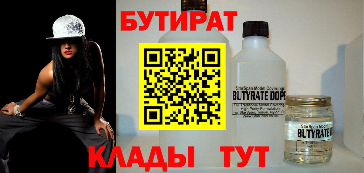 БУТИРАТ BDO 33% Мариинск