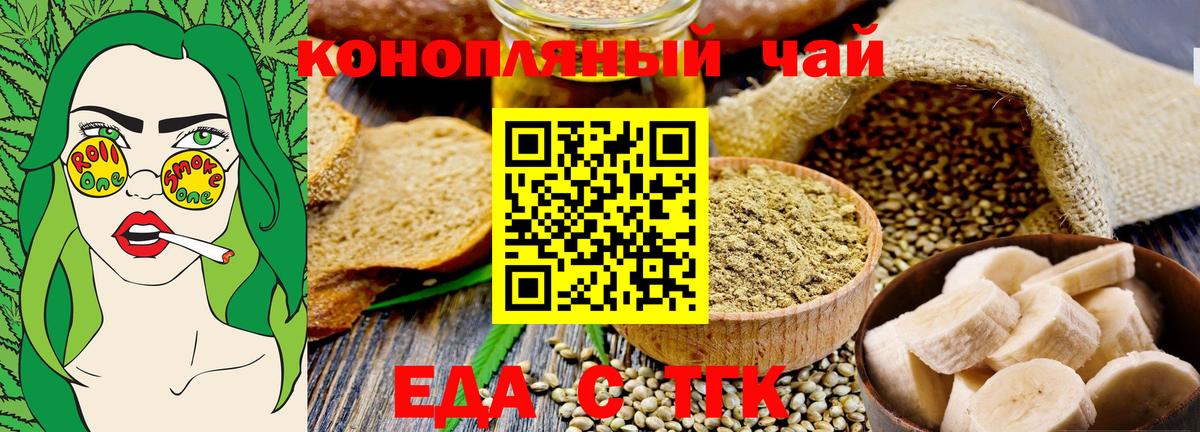 Еда ТГК марихуана  Вход с VPN  Мариинск 