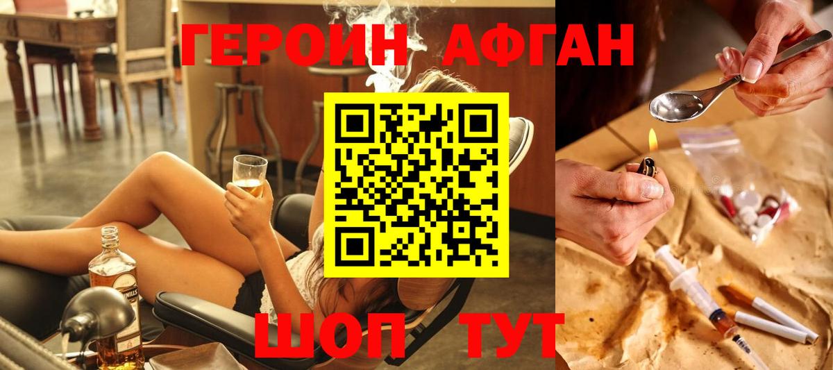 Героин хмурый  Вход с VPN  Мариинск 