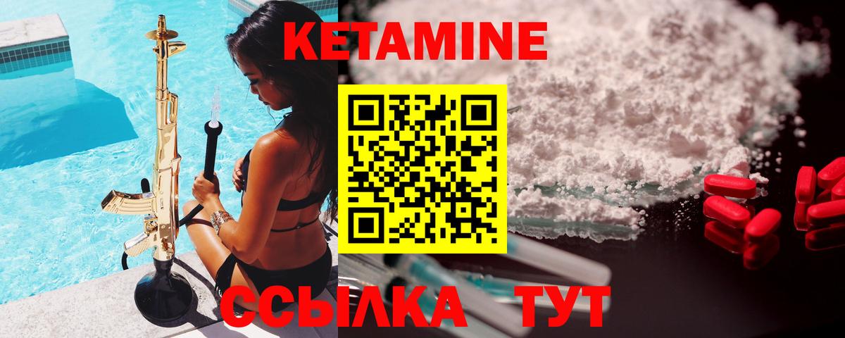 Кетамин VHQ  Вход с VPN  darknet наркотические препараты  Мариинск 