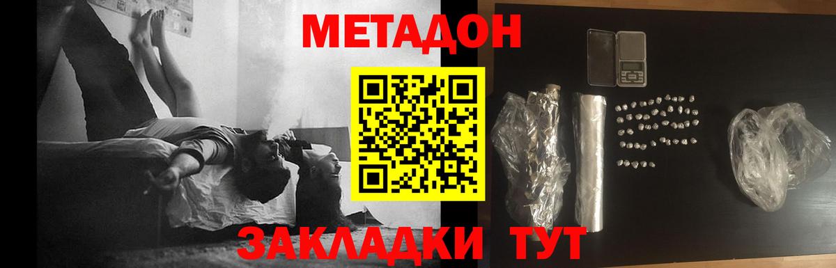 Метадон белоснежный  Вход с VPN  Мариинск  Метадон кристалл 