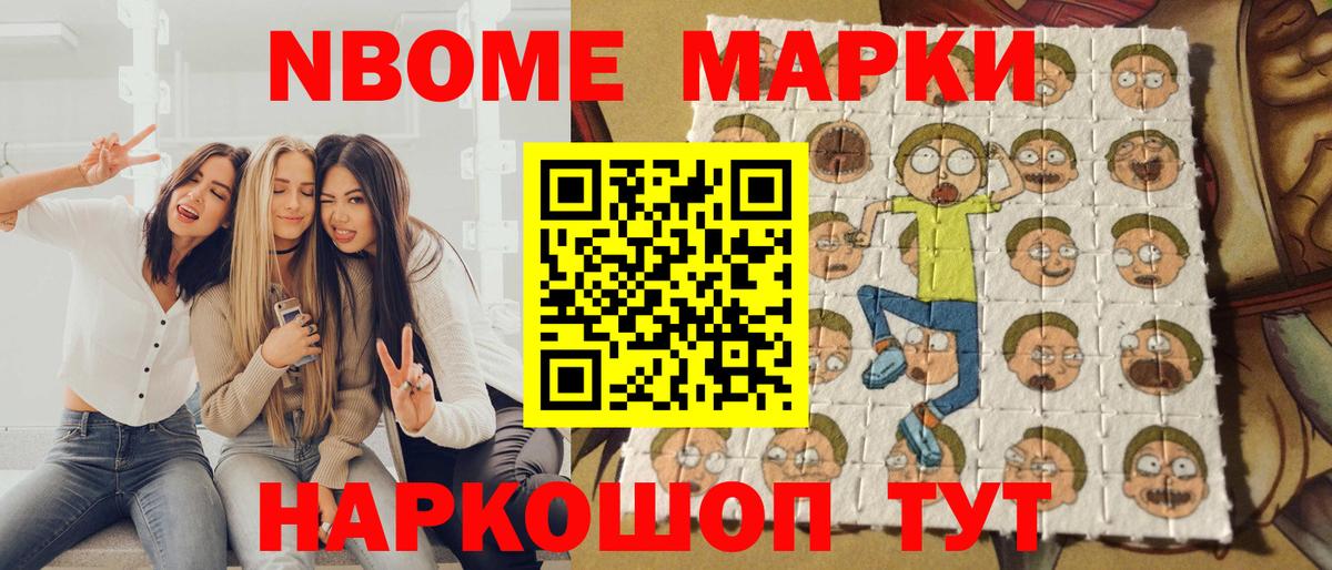 Марки N-bome  Марки NBOMe 1,8мг  Марки NBOMe 1,8мг  Вход с VPN  как найти наркотики  Мариинск 